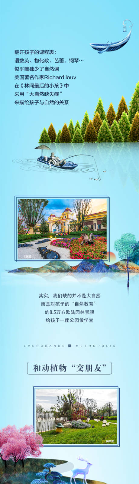 源文件下载【地产园林卖点长图】编号：80120022831154755