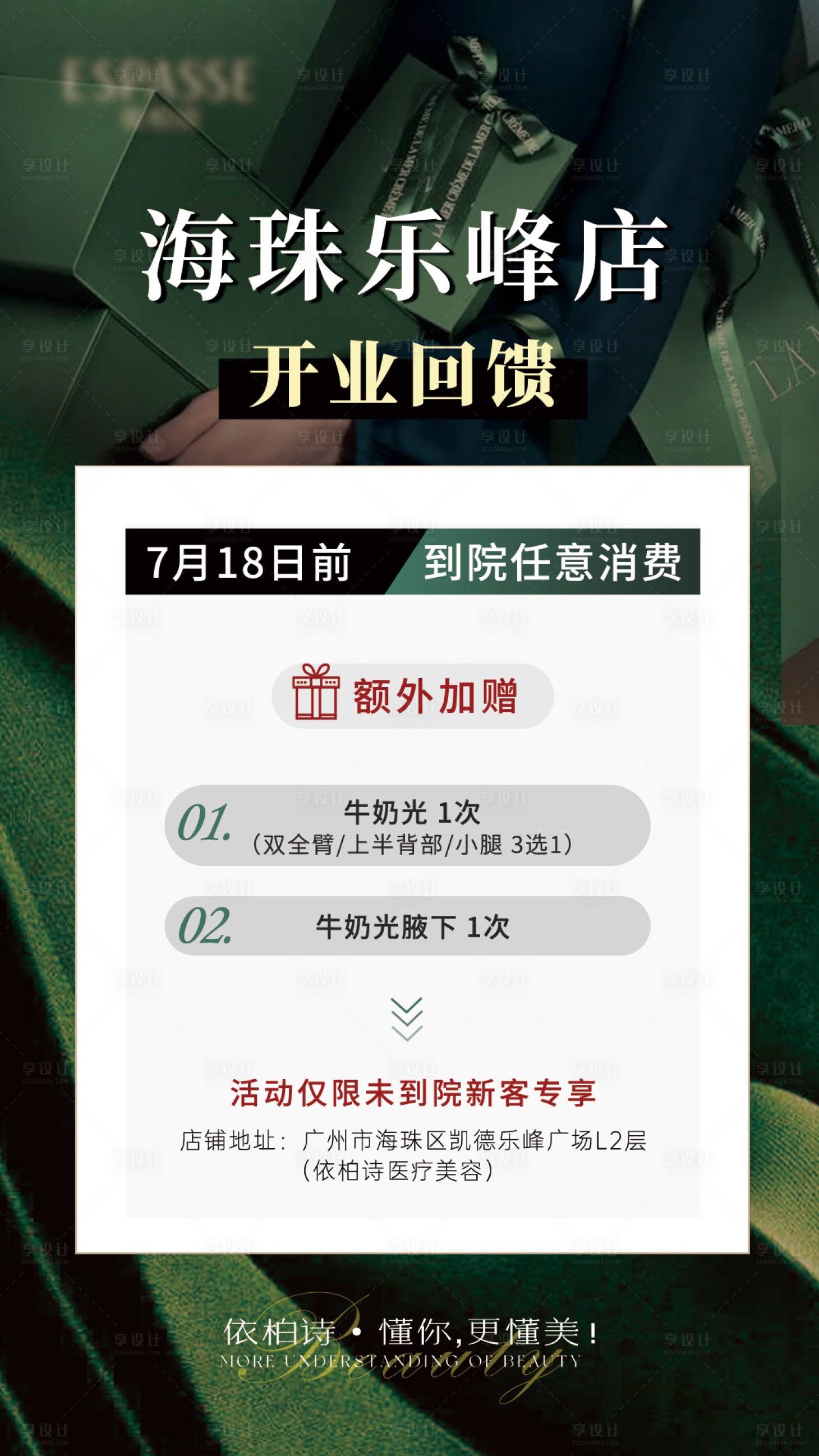 源文件下载【享设计】搜索编号：25620022524118635【开业回馈活动海报】