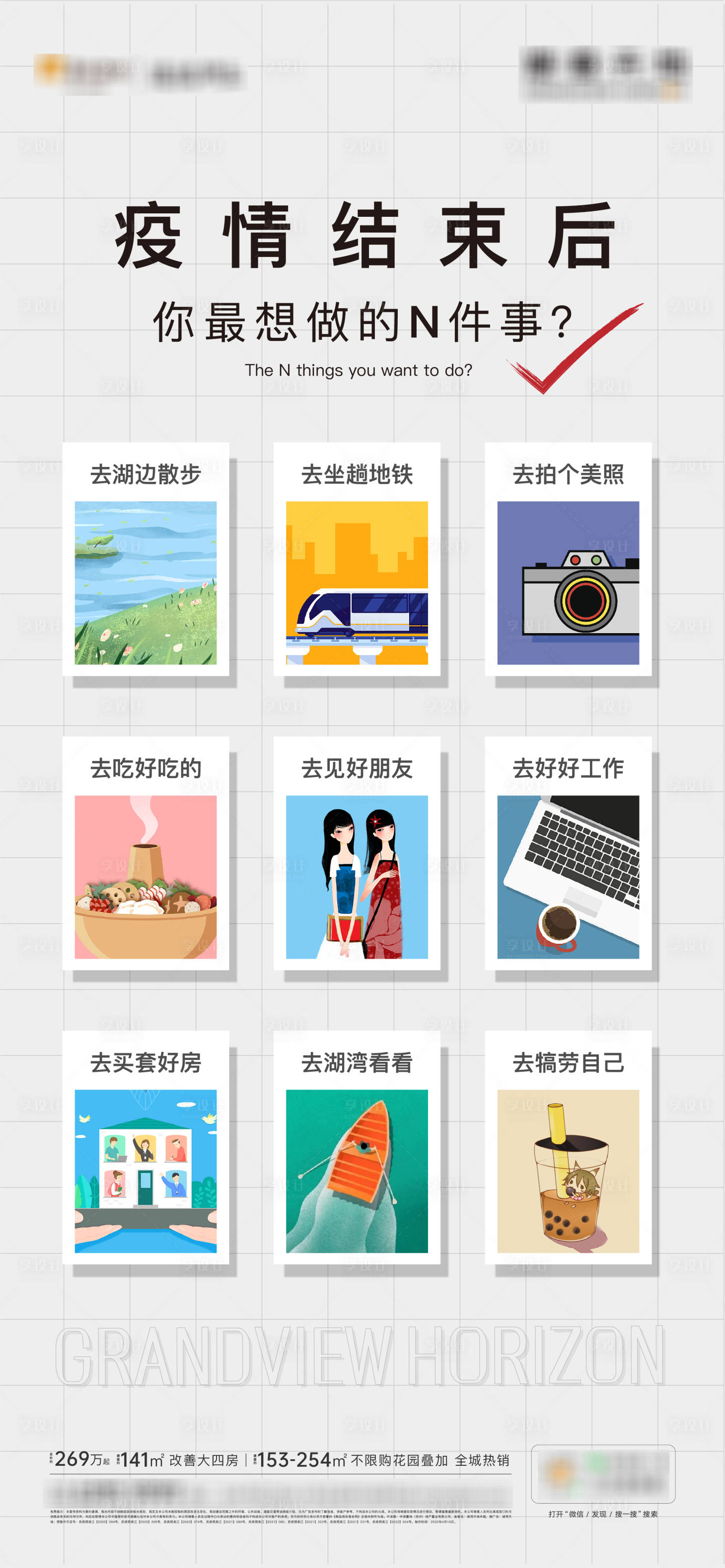 源文件下载【享设计】搜索编号：98380022865542800【地产疫情话题海报】