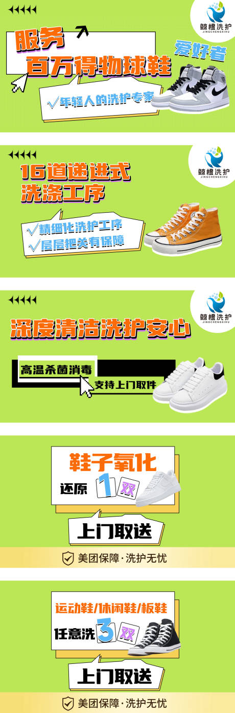 源文件下载【球鞋洗护轮播图banner】编号：96790022743777703