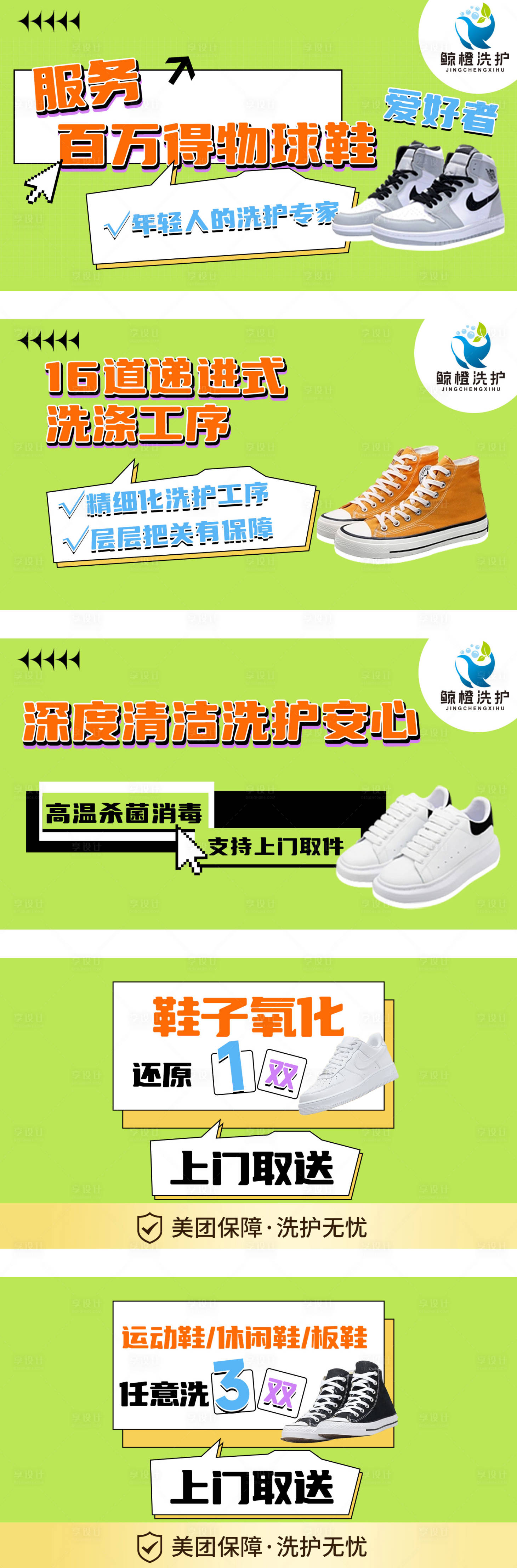 源文件下載【享設計】搜索編號：96790022743777703【球鞋洗護輪播圖banner】