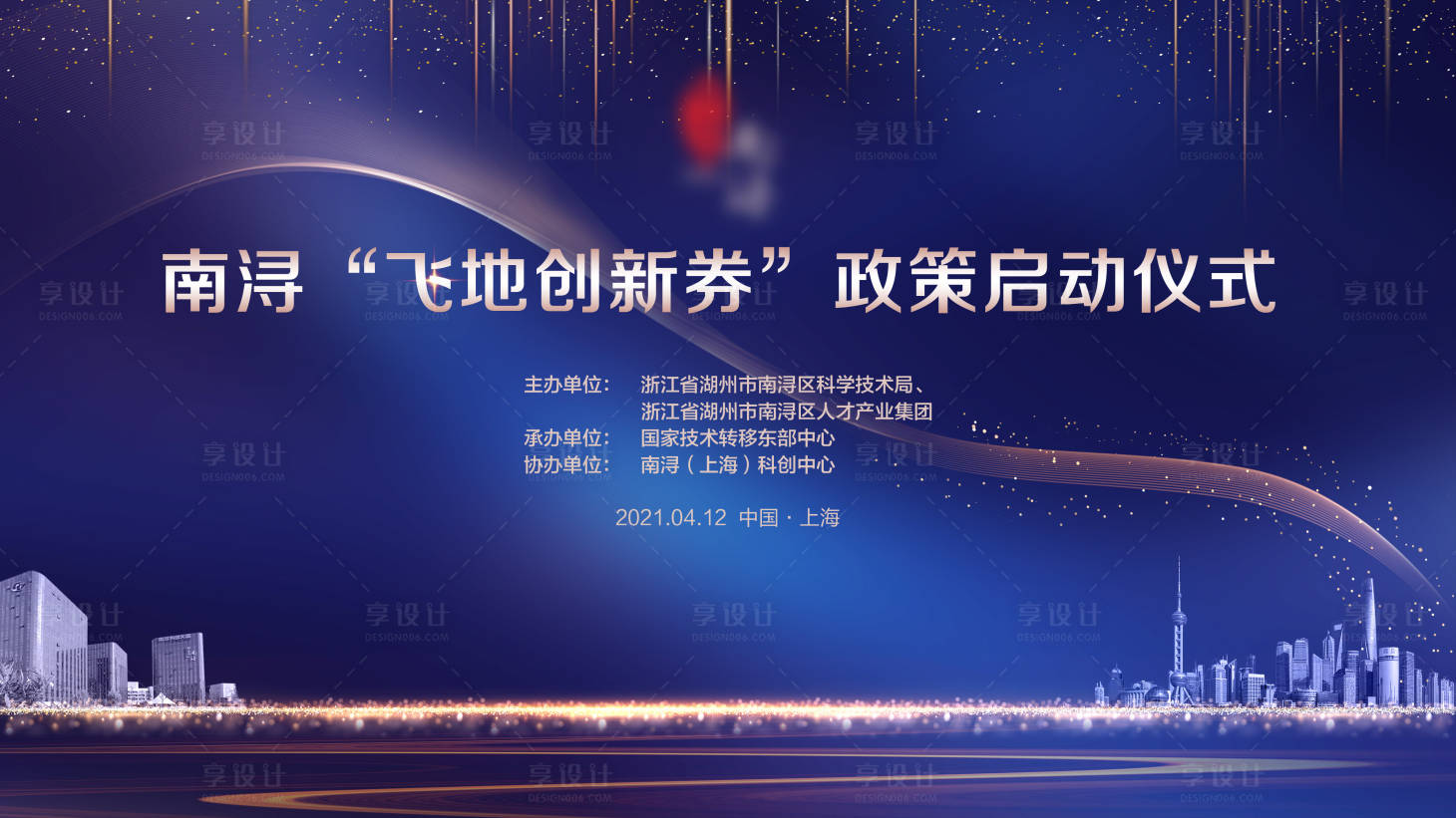 源文件下載【享設(shè)計(jì)】搜索編號(hào)：90160022762531115【啟動(dòng)儀式背景板】