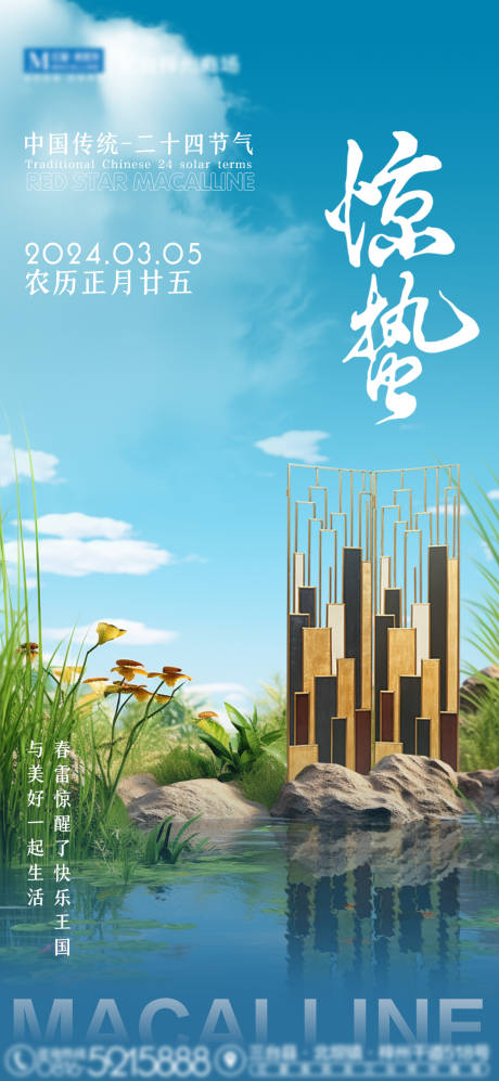 源文件下载【享设计】搜索编号：77110022442903417【惊蛰节气家具海报】