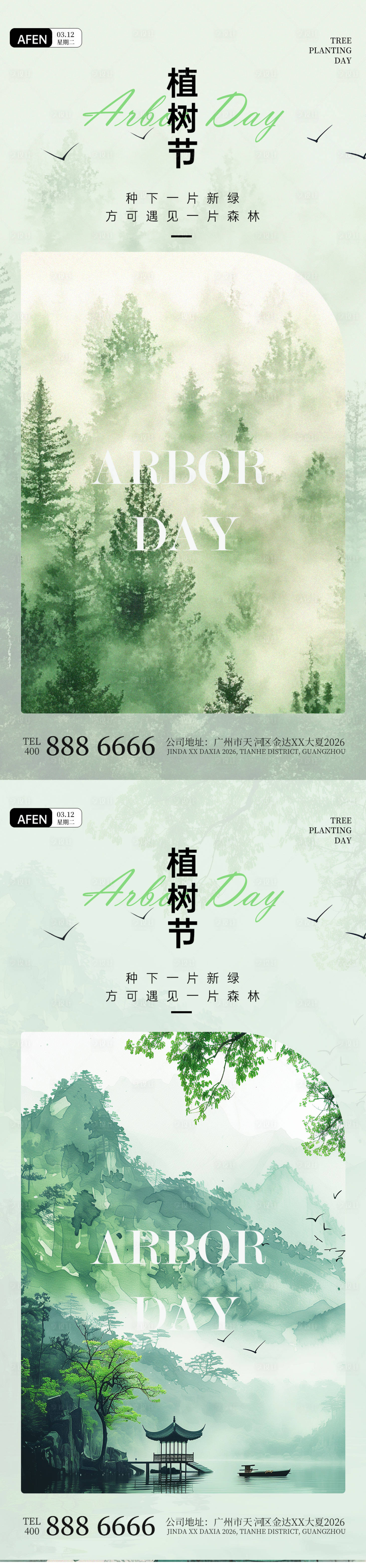 源文件下載【享設計】搜索編號：93570022318537347【312植樹節海報】
