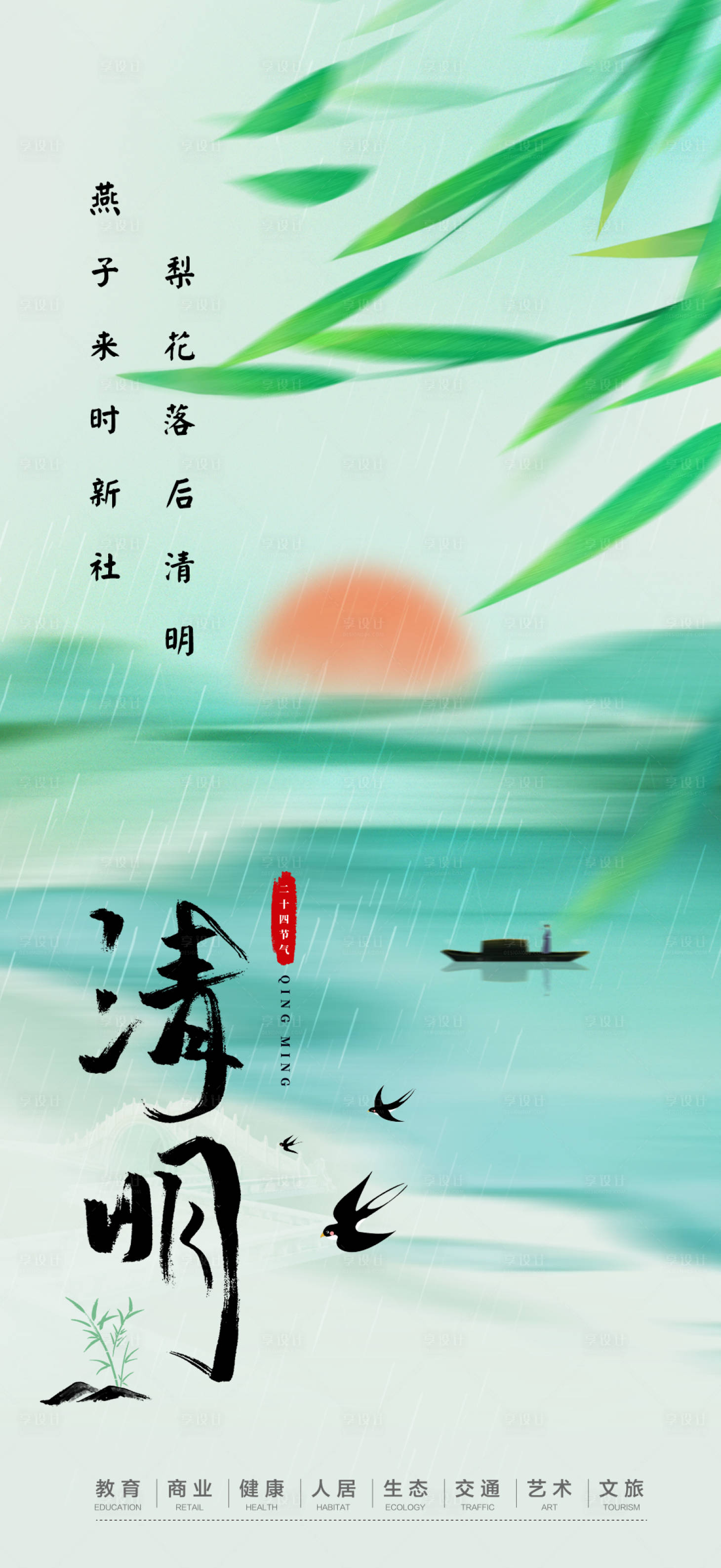 源文件下载【享设计】搜索编号：63650022911473745【清明节海报】
