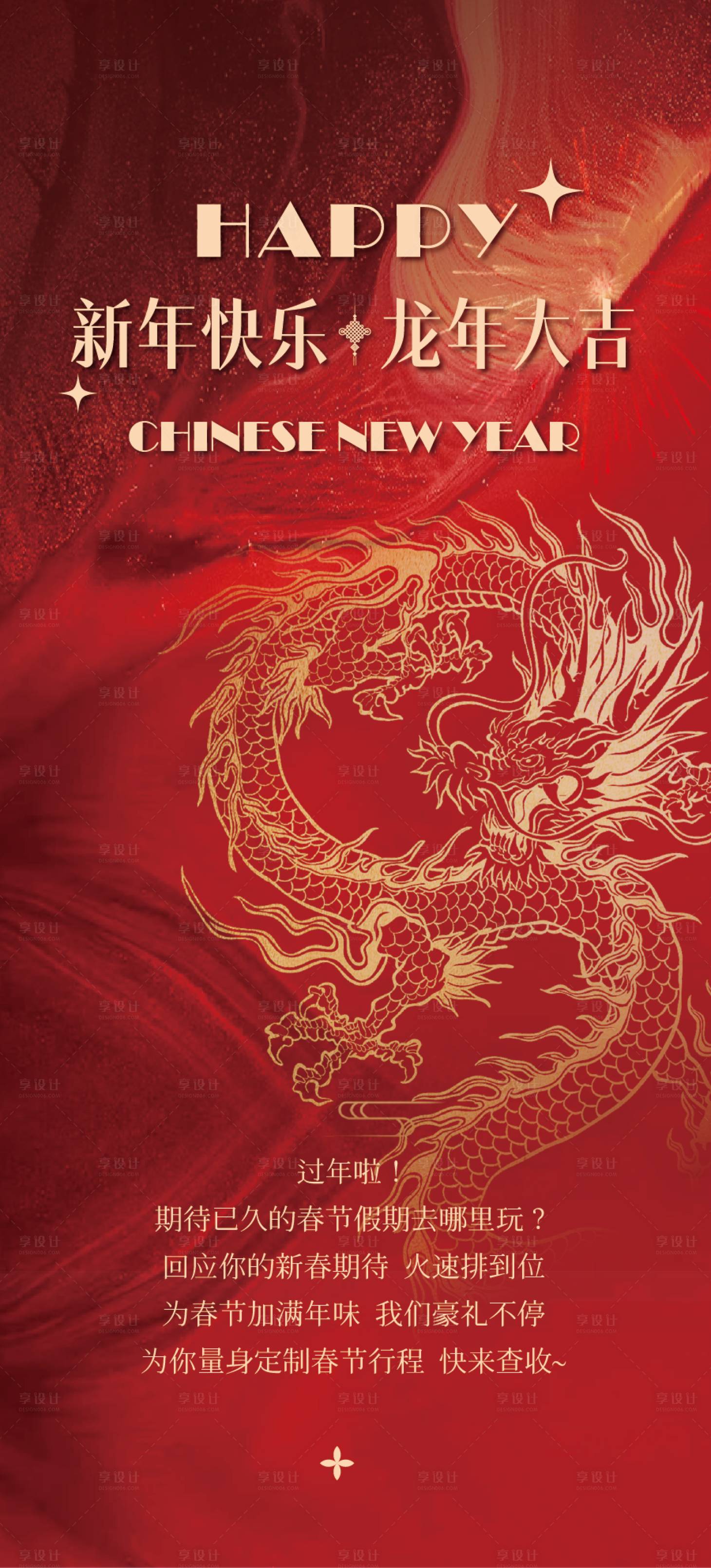 源文件下载【享设计】搜索编号：36890022563718473【龙年新春海报】