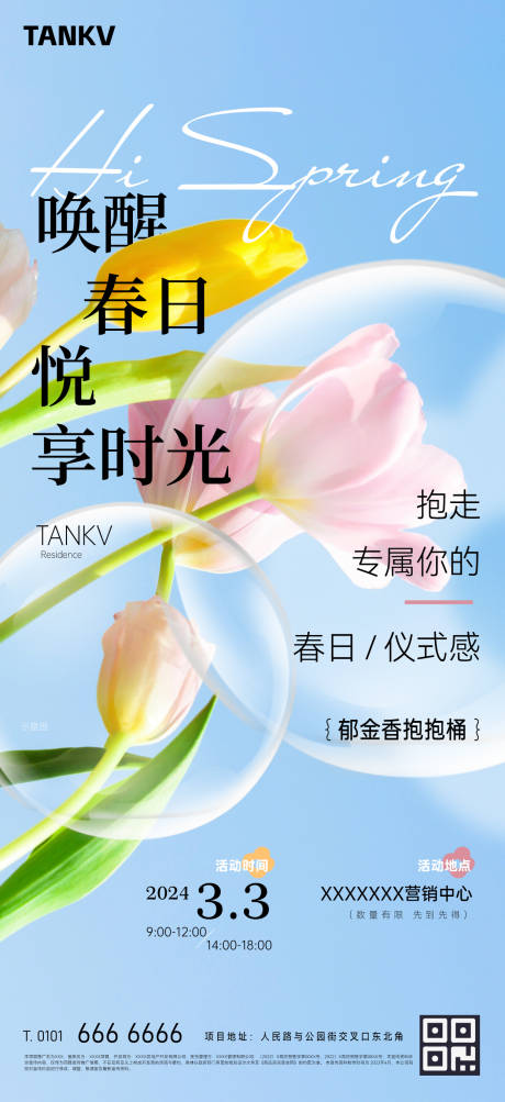 源文件下载【地产活动海报】编号：74530022354891215