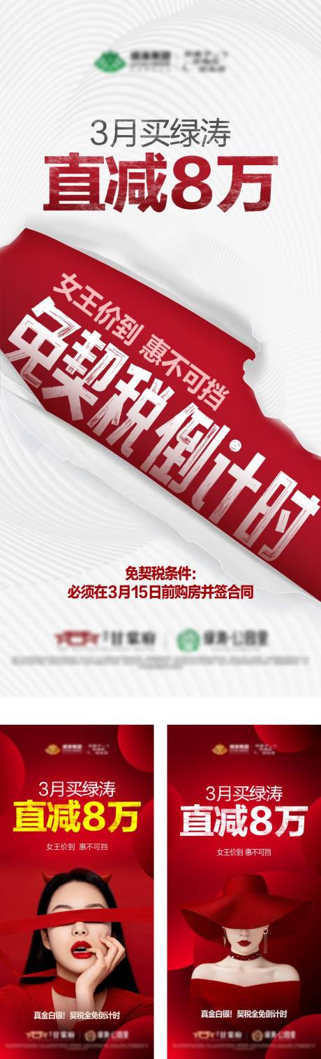 源文件下載【享設計】搜索編號：24130022544815305【三八節政策海報】