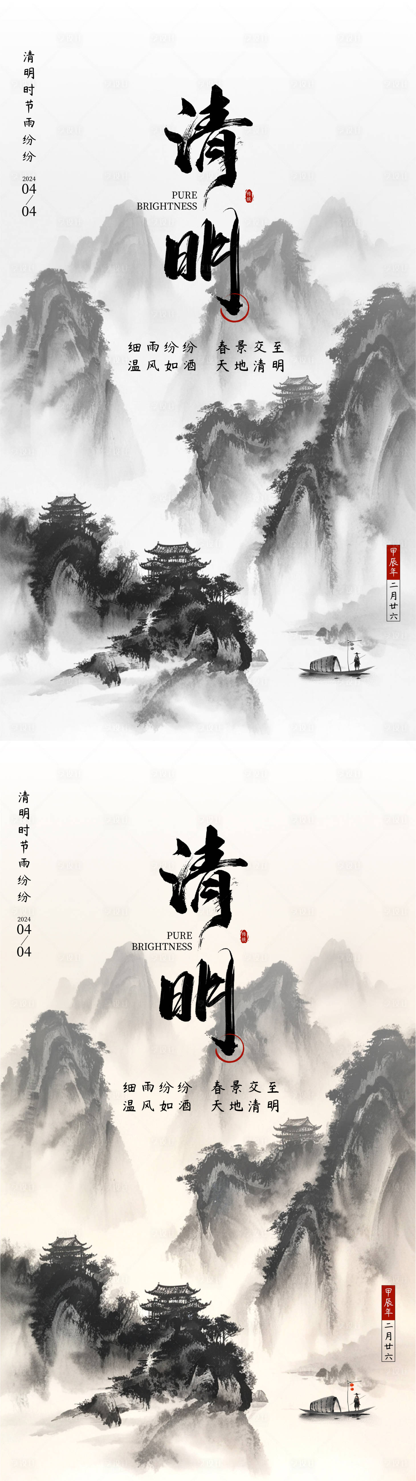 源文件下载【享设计】搜索编号：82130022789028572【清明节海报】