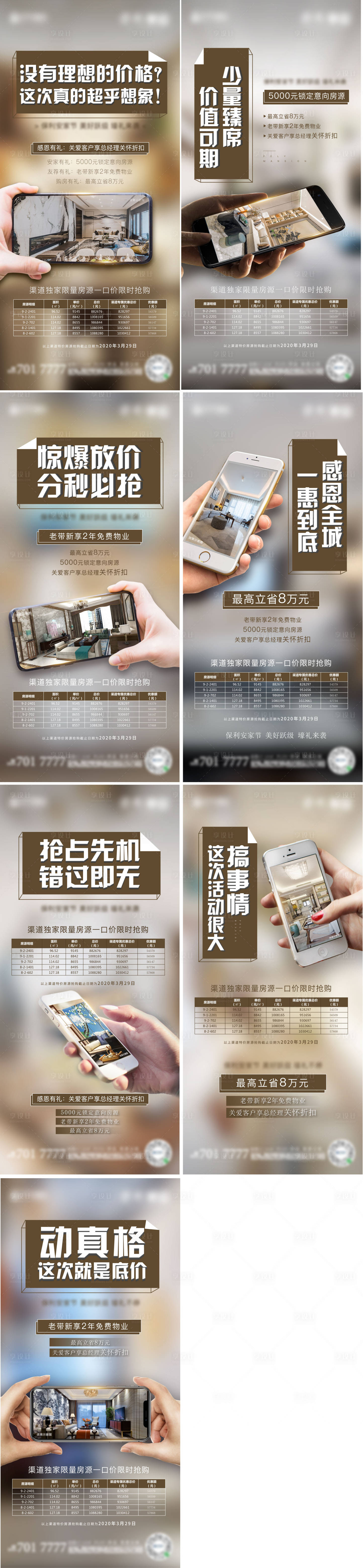 源文件下载【渠道特价房系列海报】编号：93820022225146234