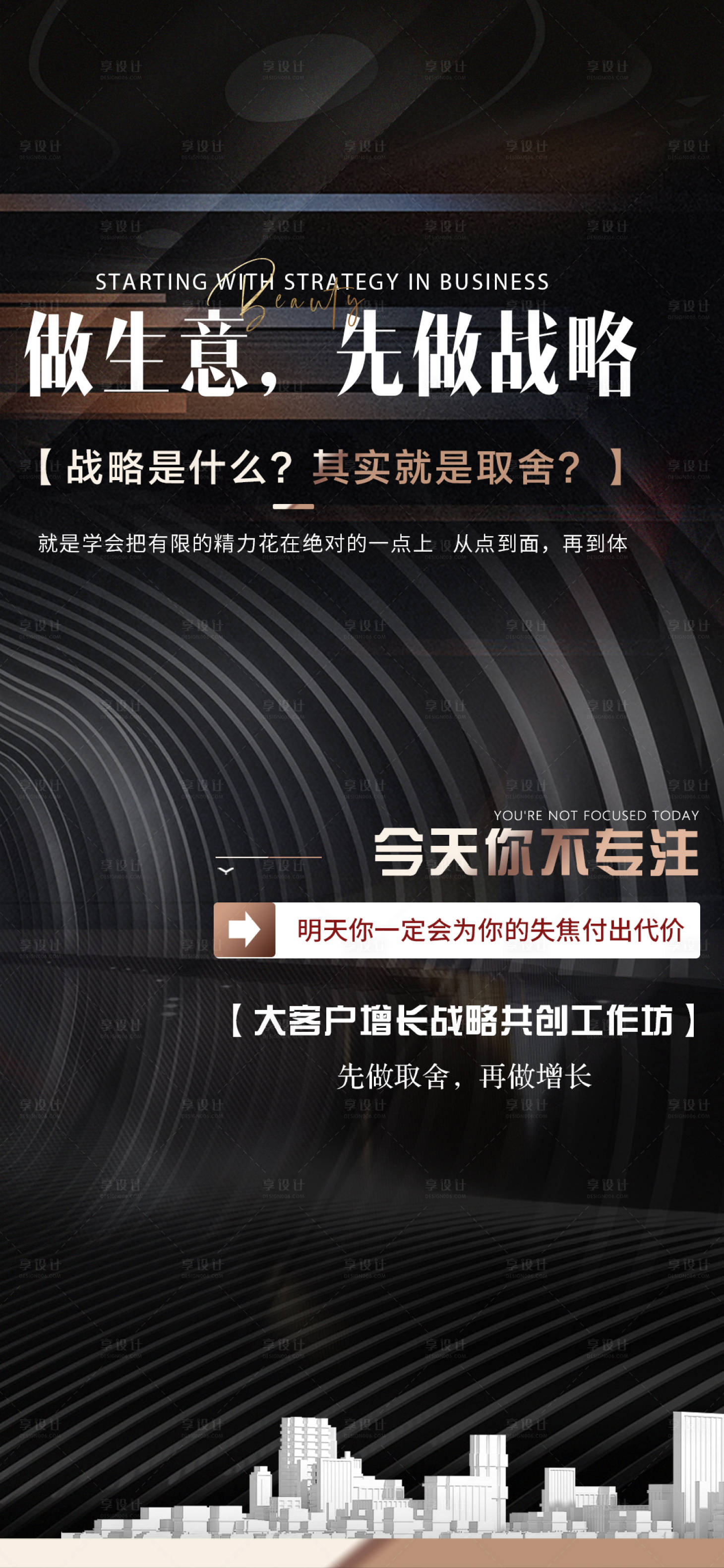 源文件下载【享设计】搜索编号：93440022735344393【造势】