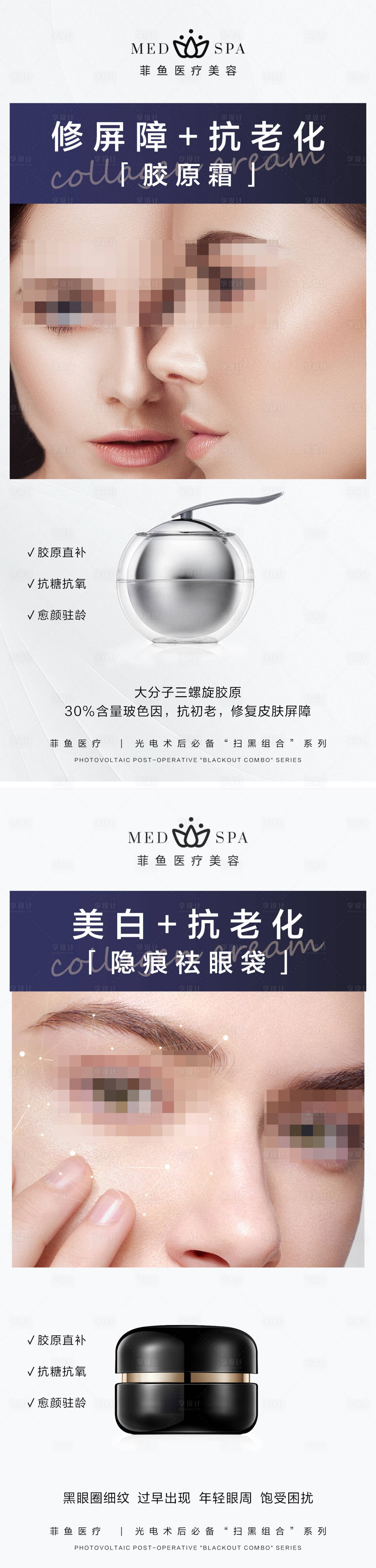 源文件下载【享设计】搜索编号：38060022913419549【医美胶原美白宣传海报】