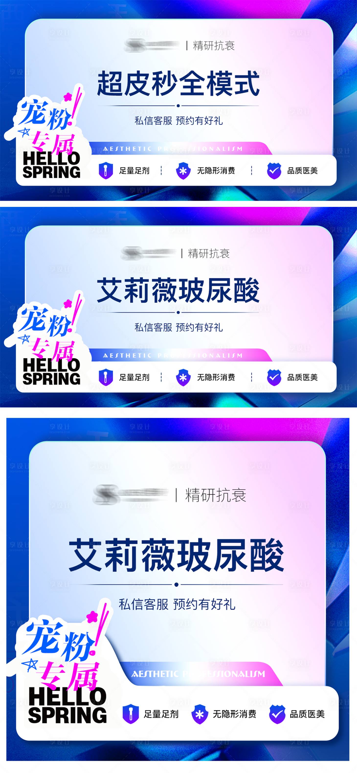 源文件下载【享设计】搜索编号：53240022891325406【医美大众头图】