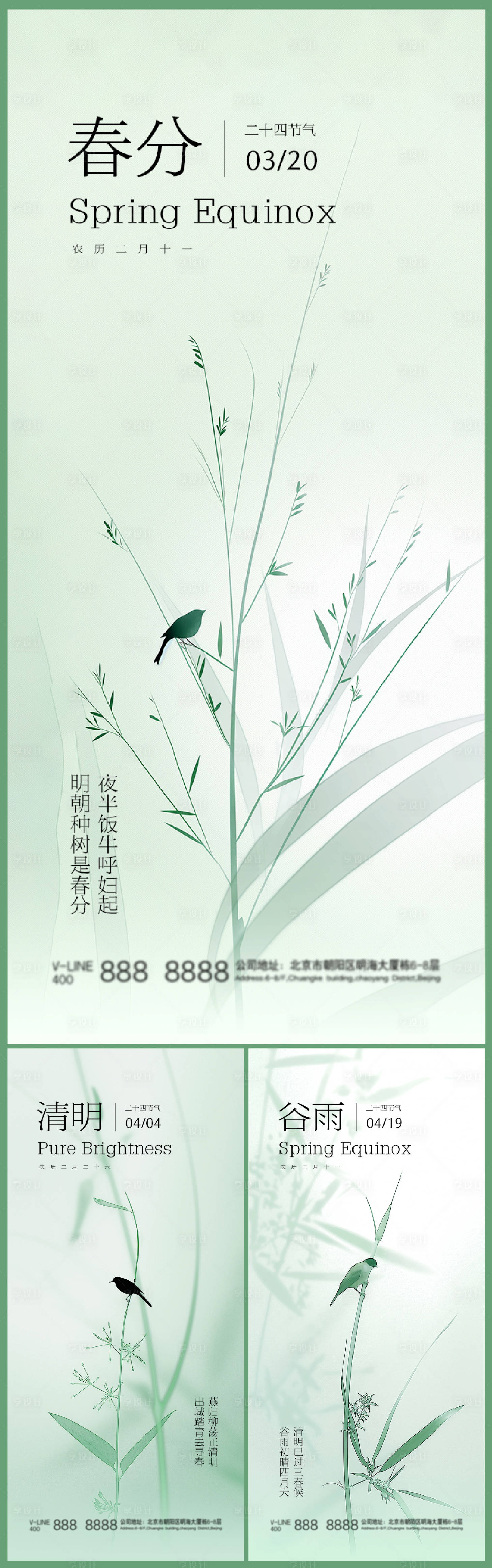 源文件下载【享设计】搜索编号：12420022310964530【节气海报】