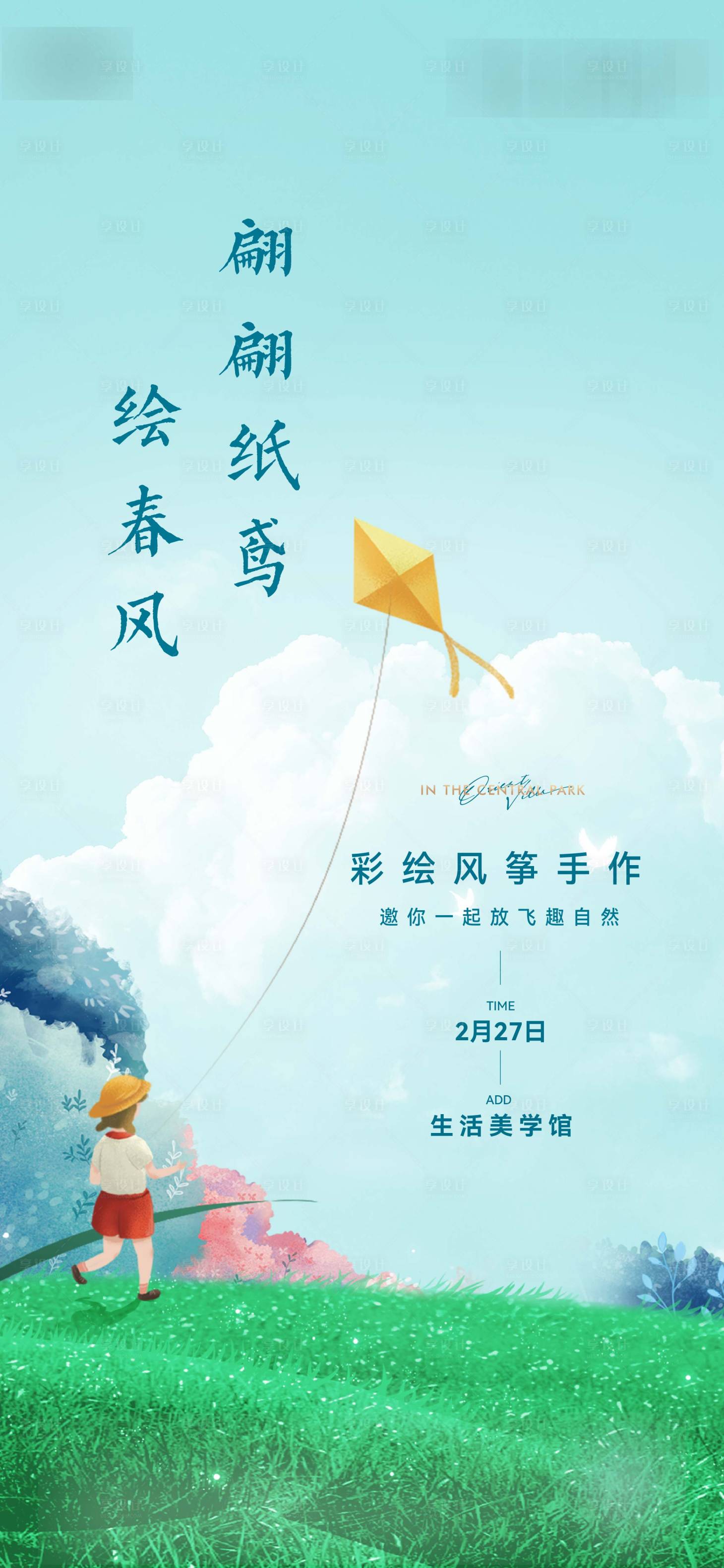 源文件下載【享設計】搜索編號：82230022706039652【地產(chǎn)活動】