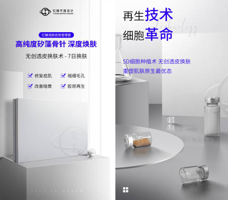 源文件下載【美業醫美護膚套盒宣傳海報】編號：79000022675488961