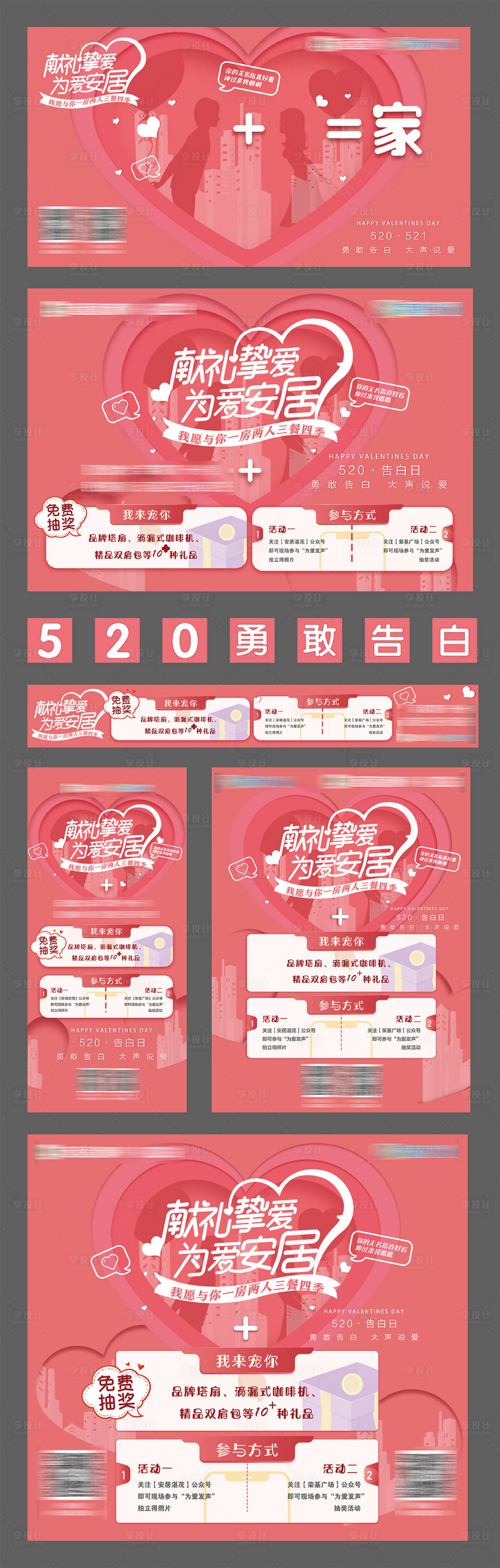 源文件下载【享设计】搜索编号：57540022702442777【商业活动520表白物料】