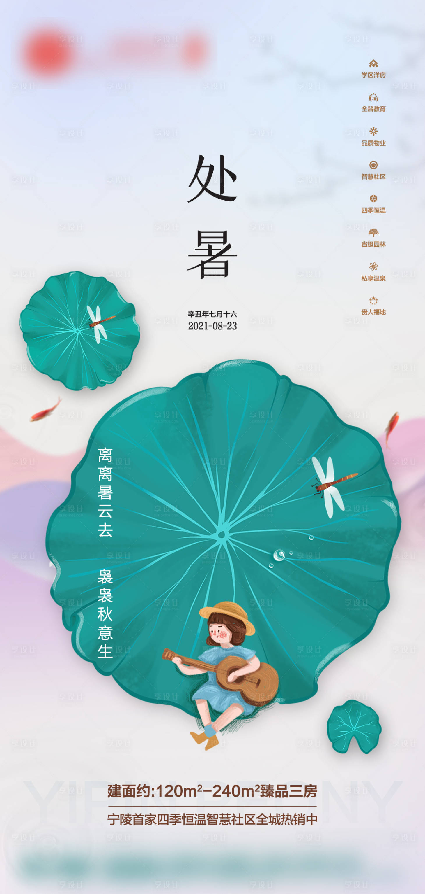 源文件下载【处暑节气海报】编号：35720022439353126