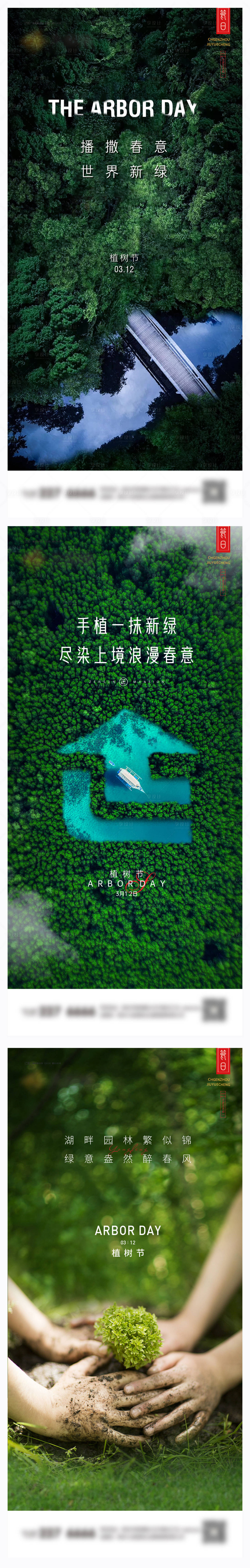 源文件下載【植樹節(jié)海報(bào)】編號(hào)：24090022302873858