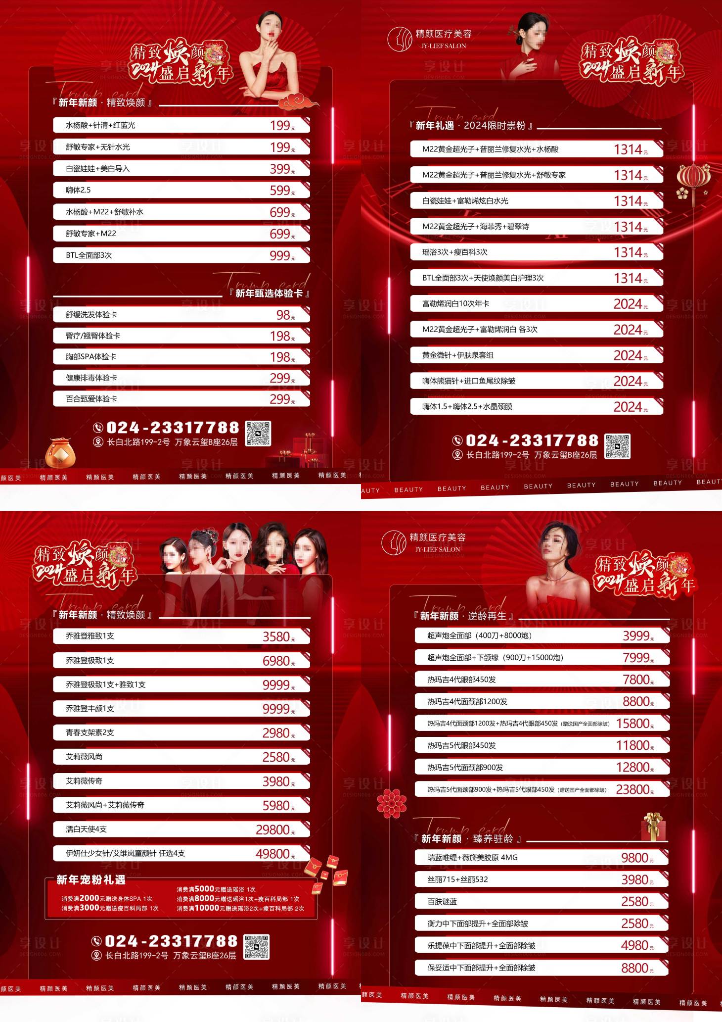 源文件下載【享設計】搜索編號：27740022479576026【醫美年終活動方案海報】