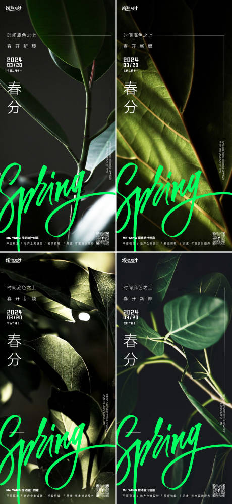 源文件下载【享设计】搜索编号：97870022530525621【春分节气系列海报】