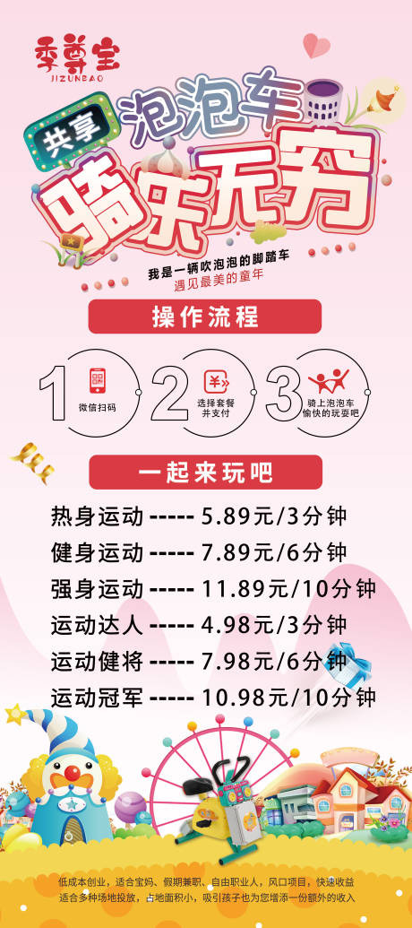 源文件下載【兒童游樂設備玩具展架易拉寶】編號：77980022241855529