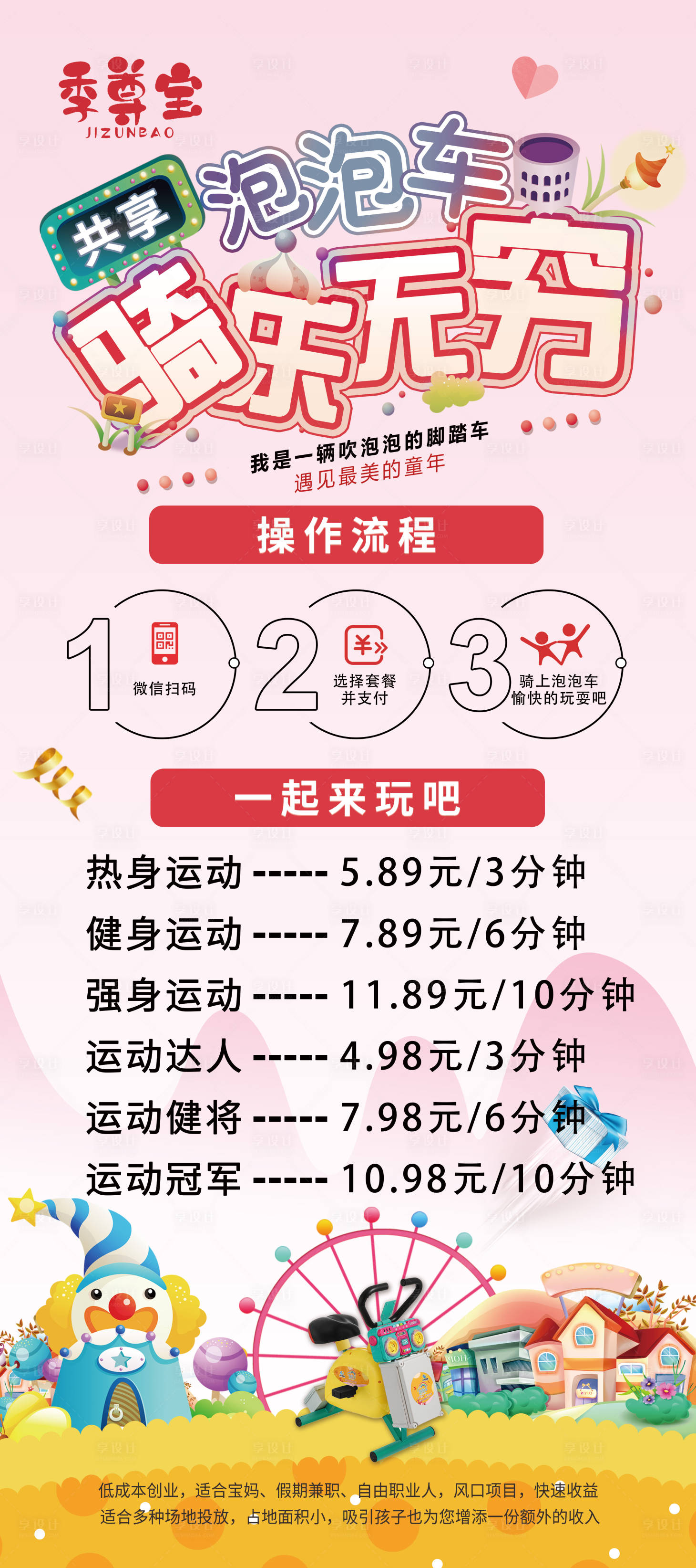 源文件下载【享设计】搜索编号：77980022241855529【儿童游乐设备玩具展架易拉宝】