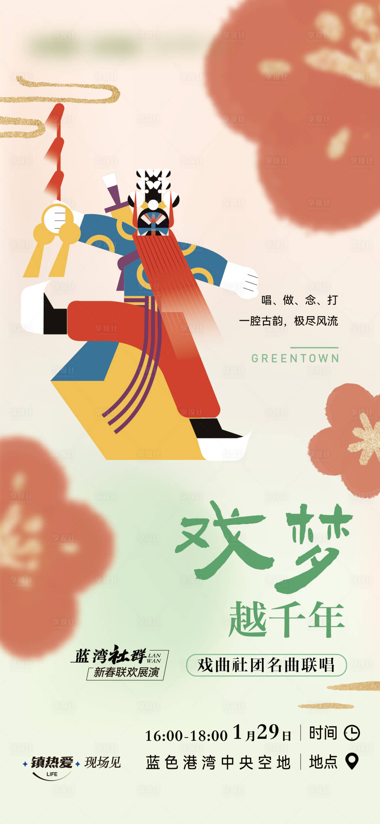 源文件下载【享设计】搜索编号：38210022224985847【戏曲海报】