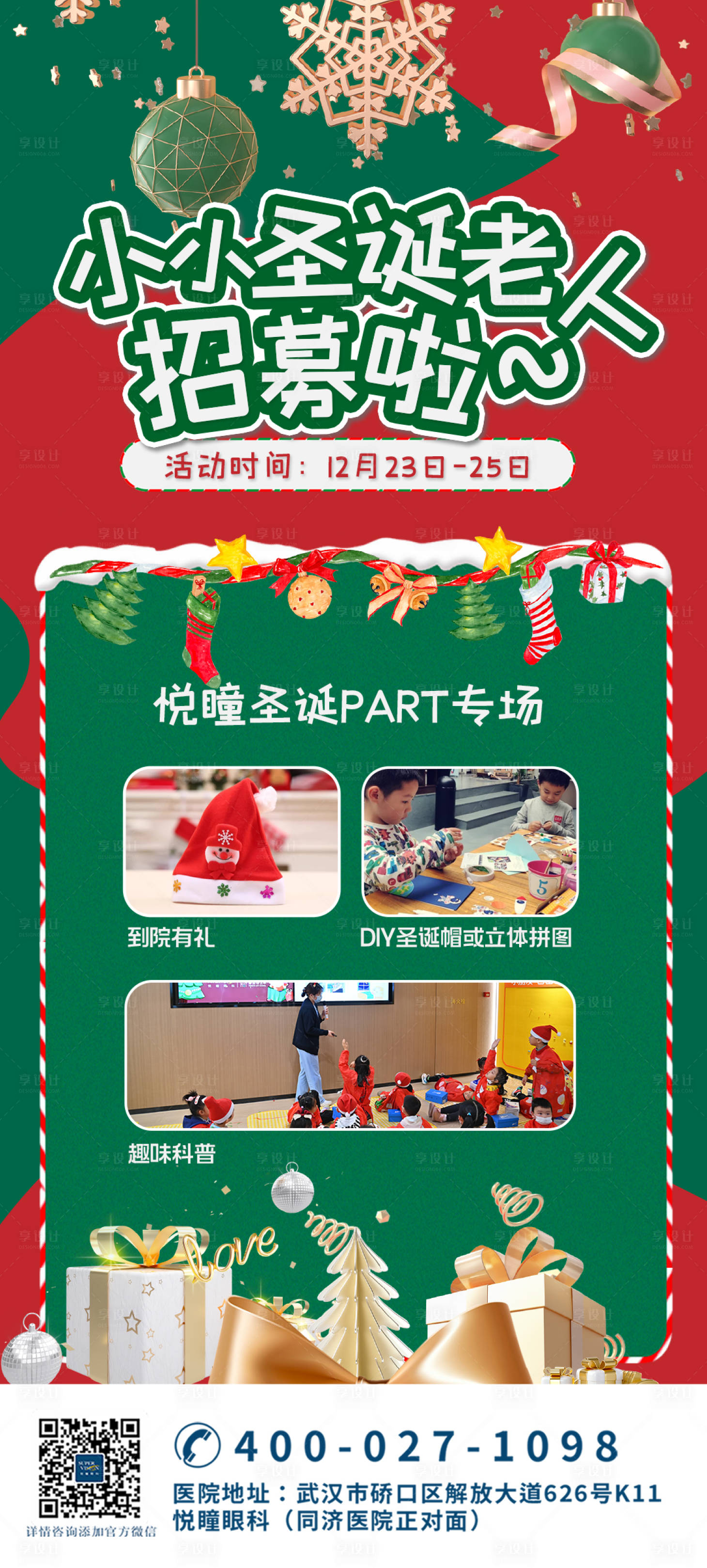 源文件下载【享设计】搜索编号：12490022255568974【圣诞活动促销宣传插画海报】