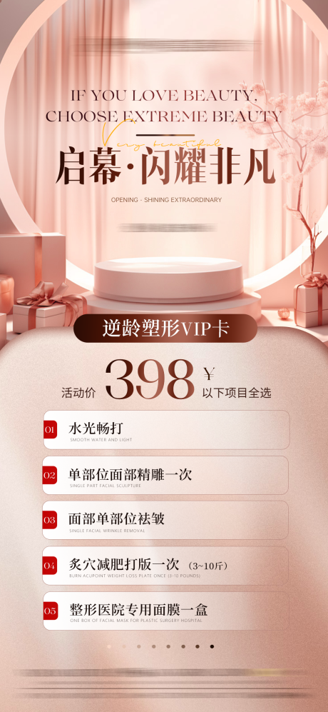 源文件下載【享設(shè)計(jì)】搜索編號：43810022656948673【醫(yī)美引流卡項(xiàng)海報(bào)】