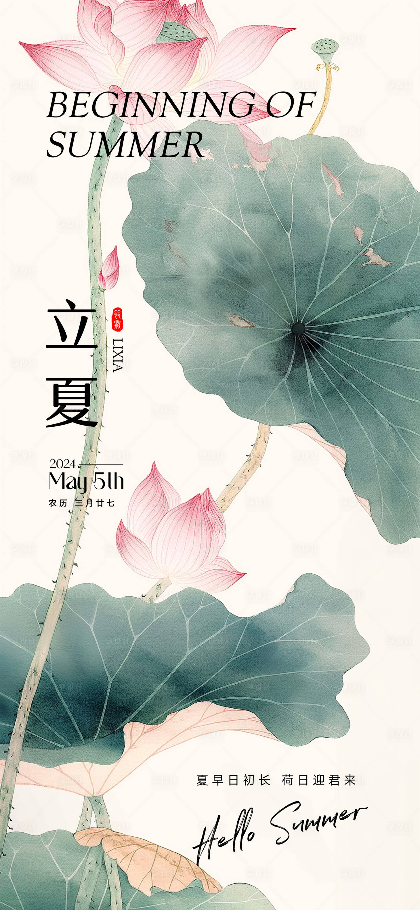 源文件下載【享設計】搜索編號：83820022745854681【立夏節氣海報】