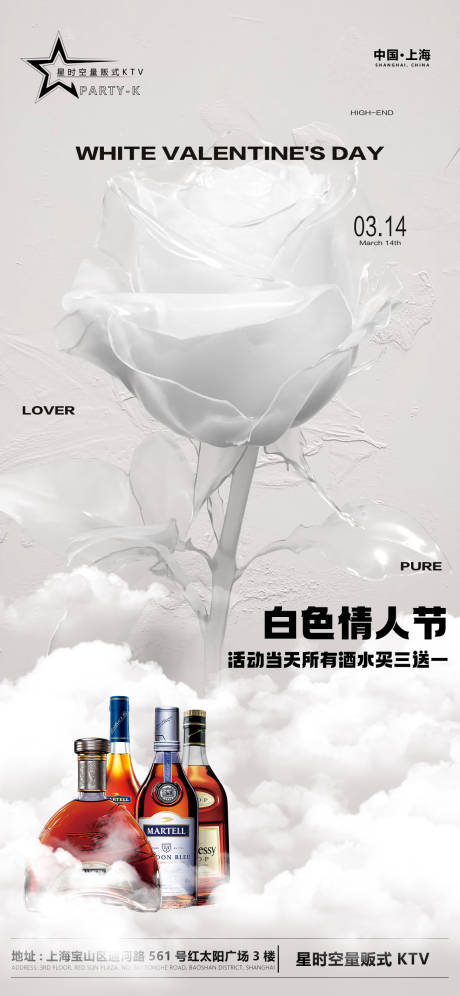 源文件下載【享設計】搜索編號：96140022513929734【酒吧白色情人節海報】
