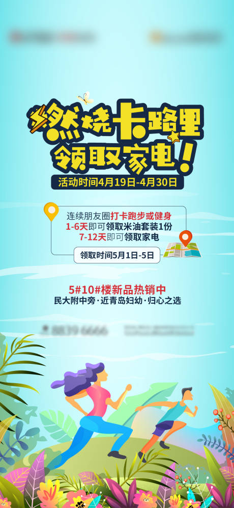 源文件下载【享设计】搜索编号：77270022241182558【跑步运动活动刷屏】