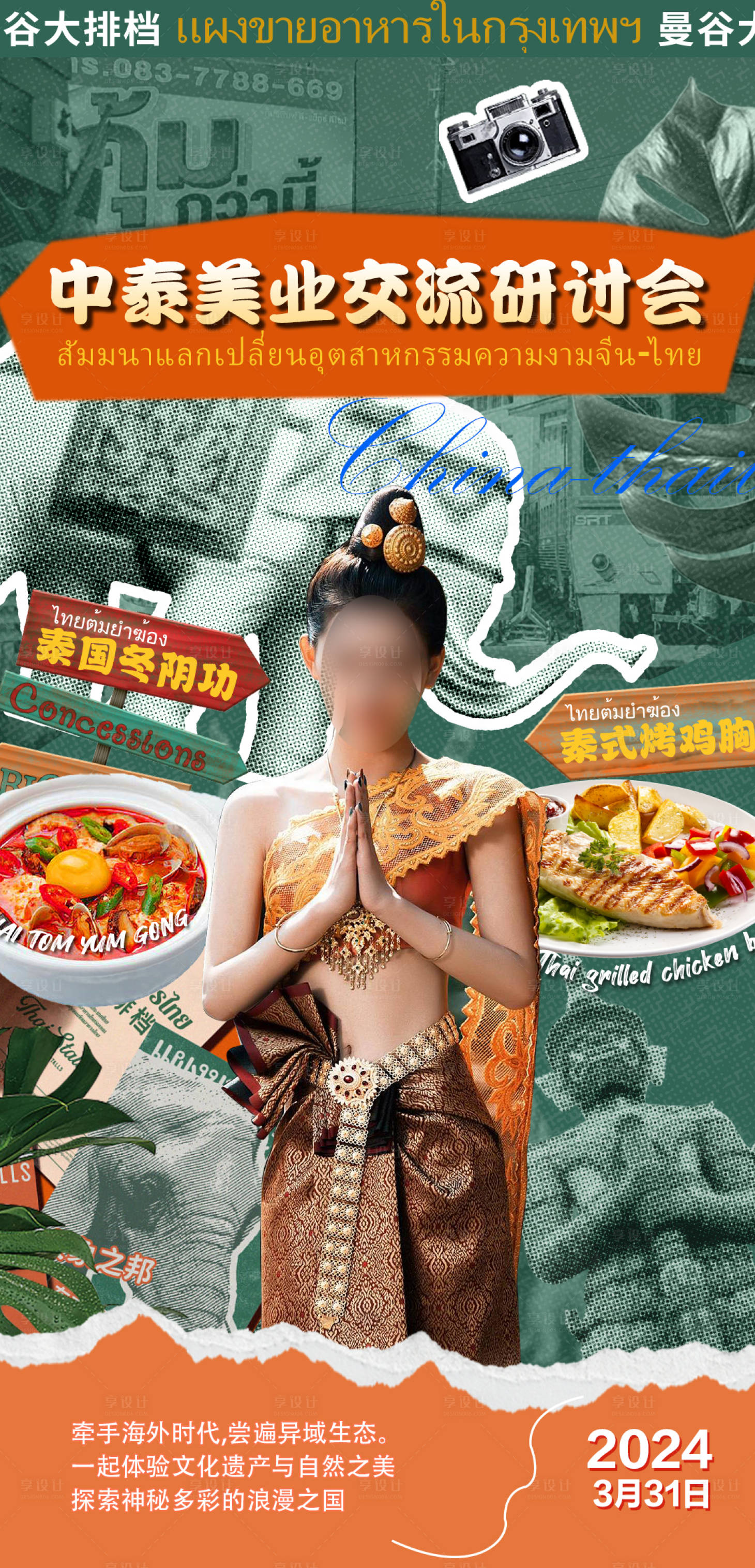 源文件下载【享设计】搜索编号：19180022445993234【中泰美业交流研讨会 】