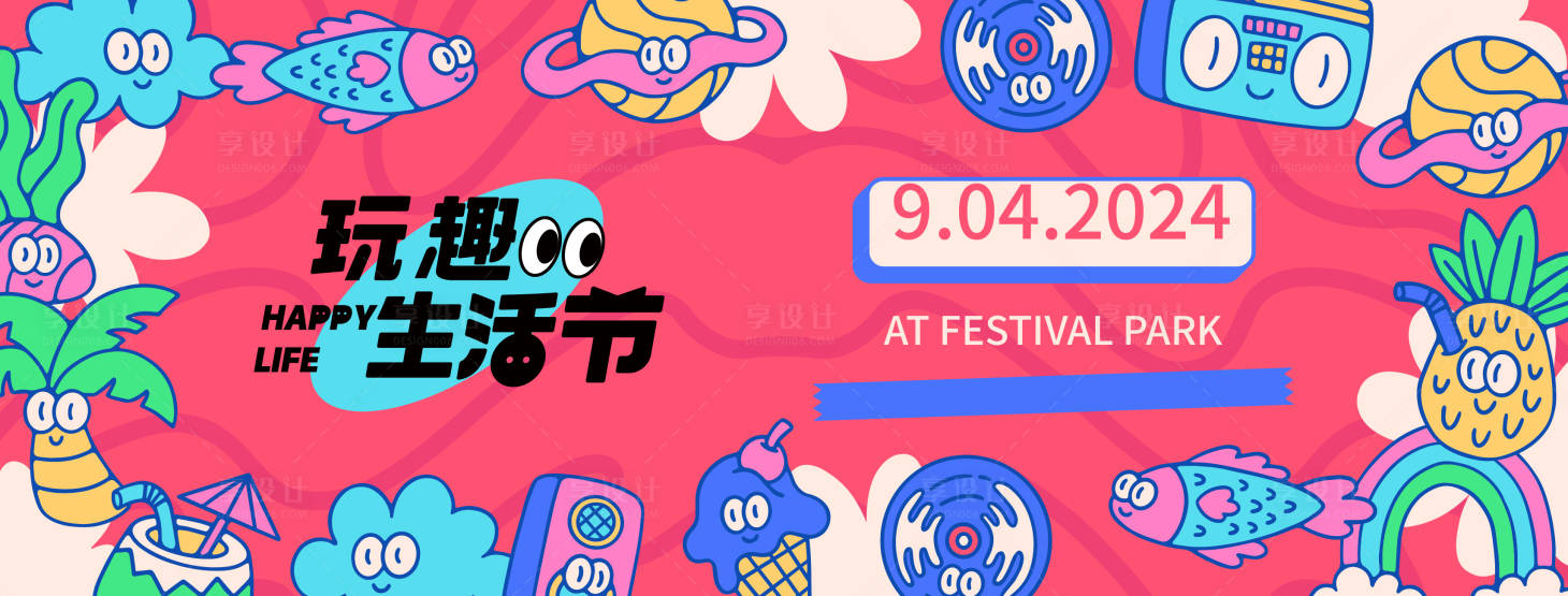 源文件下載【享設計】搜索編號：40960022785928986【生活節背景板】