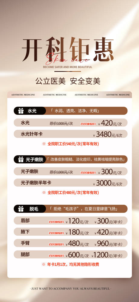 源文件下载【医美活动海报】编号：41120022834035490