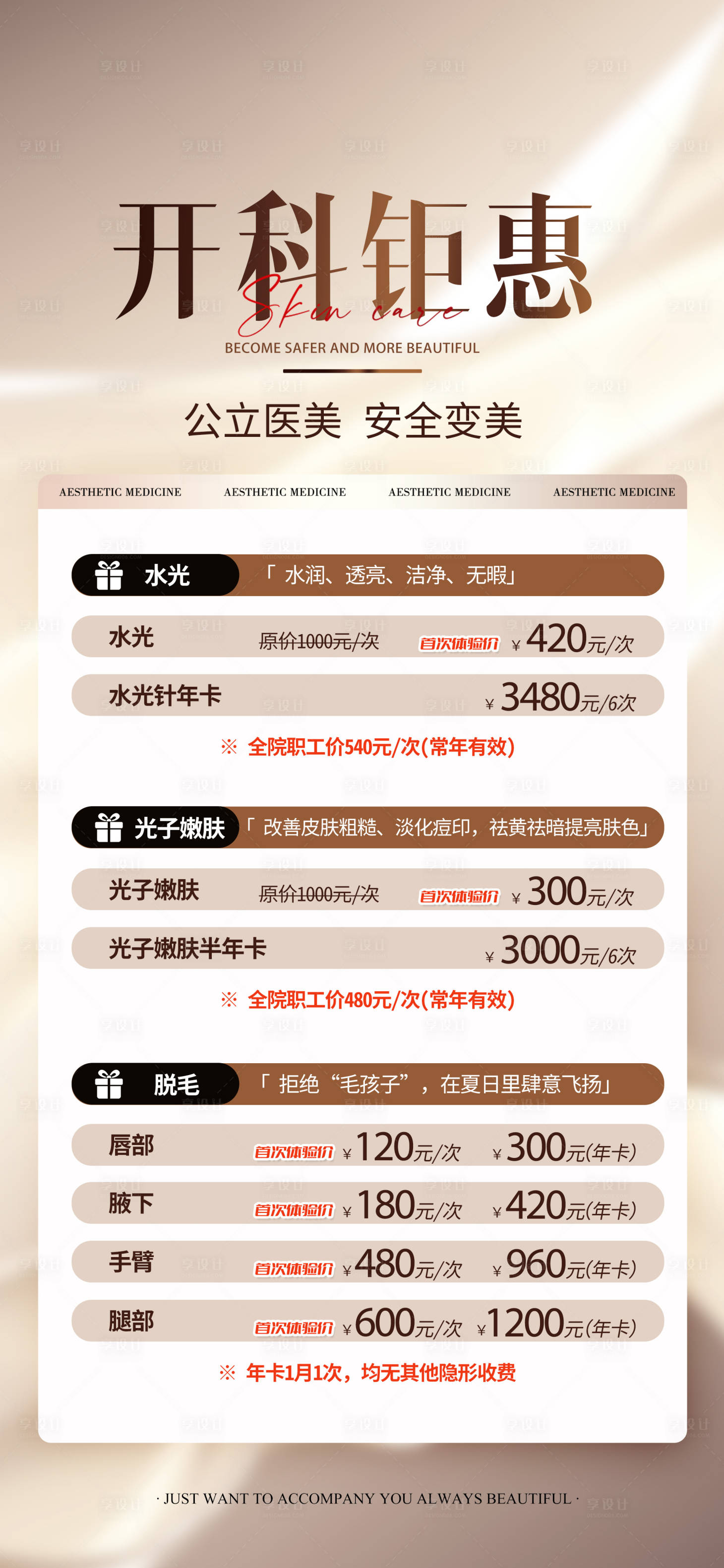 源文件下载【享设计】搜索编号：41120022834035490【医美活动海报】