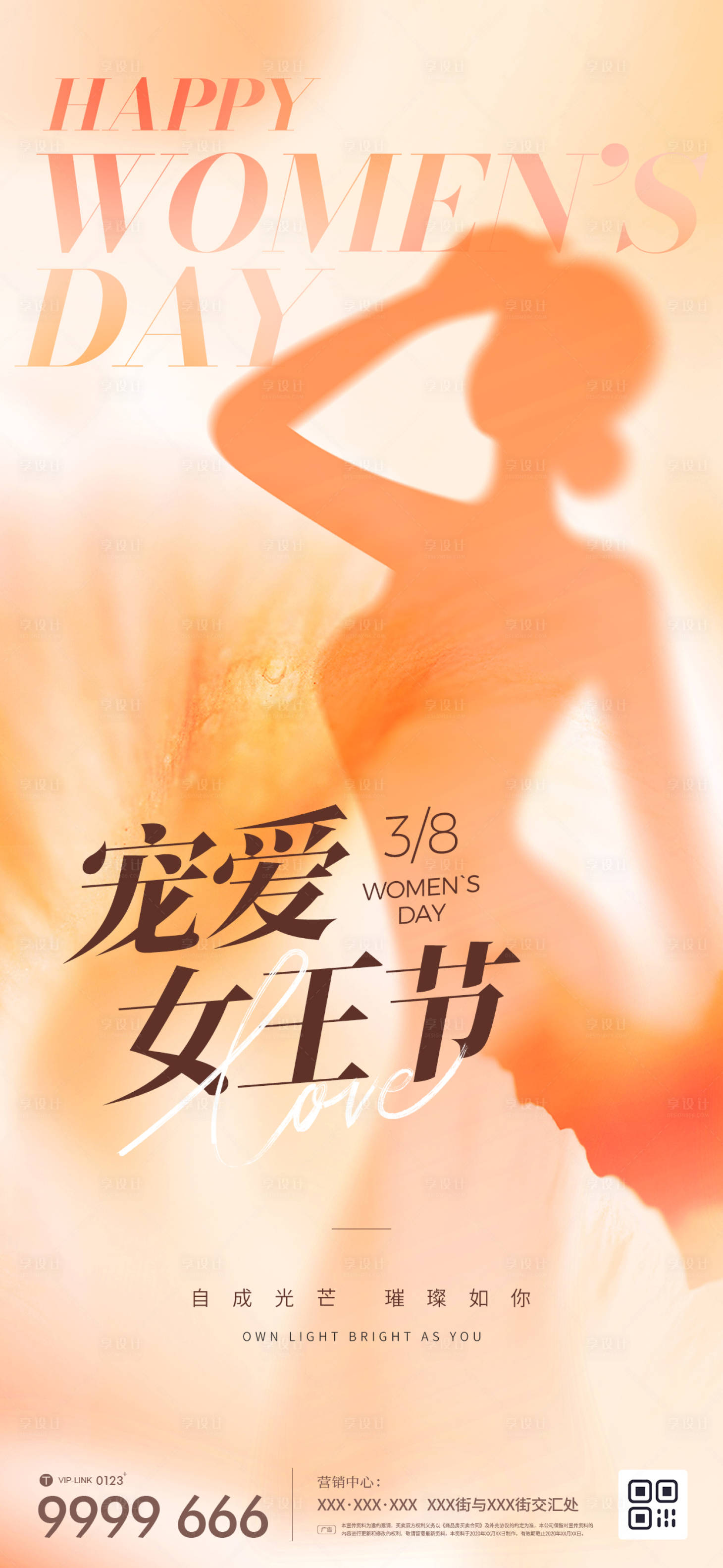 源文件下载【房地产38妇女节女神节海报】编号：38500022326762533