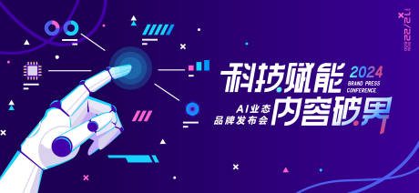源文件下载【享设计】搜索编号：80510022707689595【AI科技主形象】