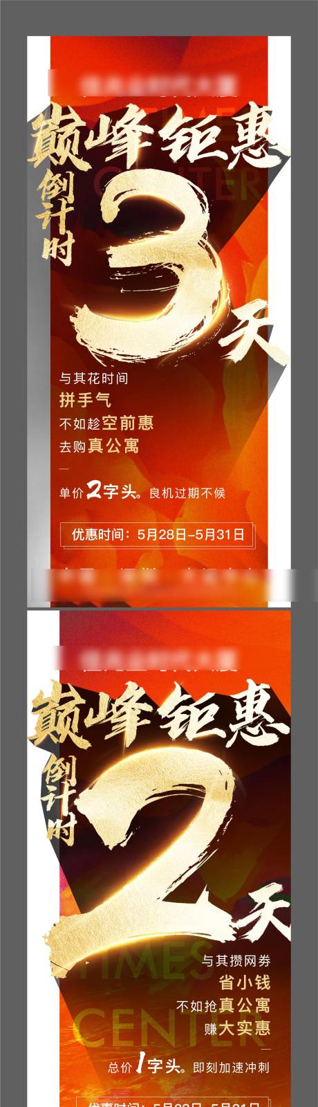 源文件下載【享設計】搜索編號：85420022900596067【地產公寓特惠倒計時海報】