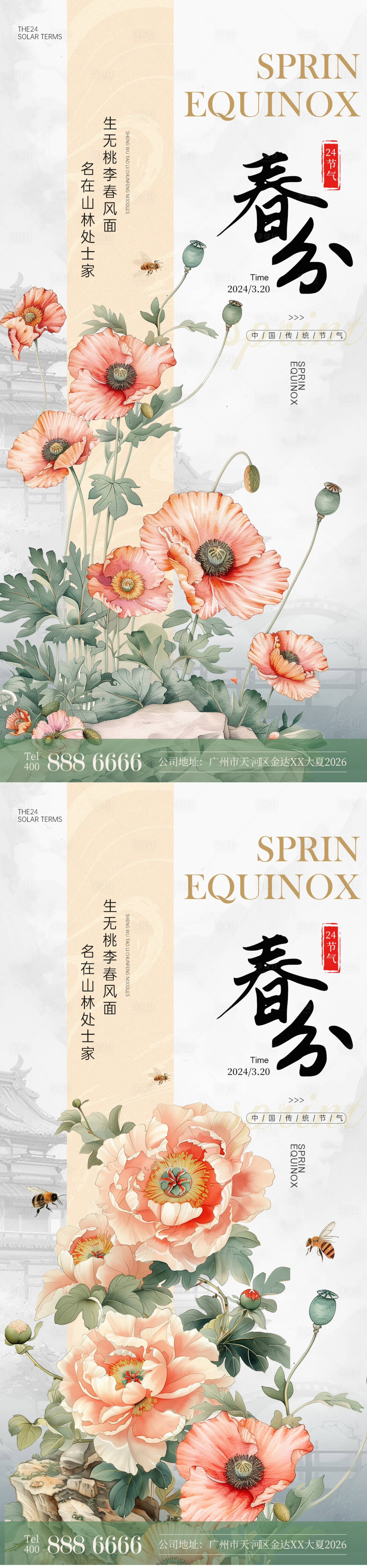源文件下载【春分花朵插画海报】编号：23260022428324383