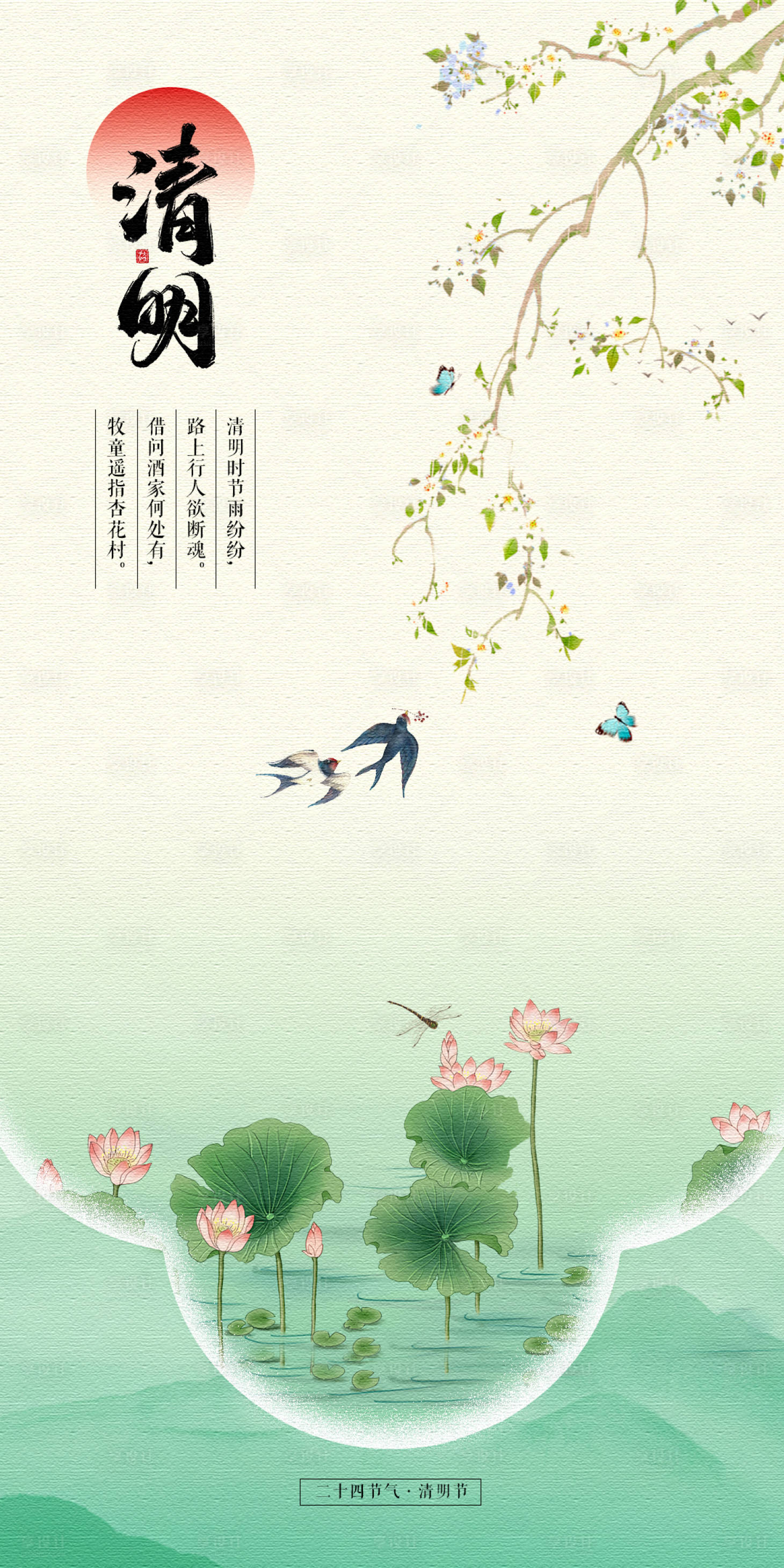 源文件下载【享设计】搜索编号：29060022878189115【清明节复古海报】