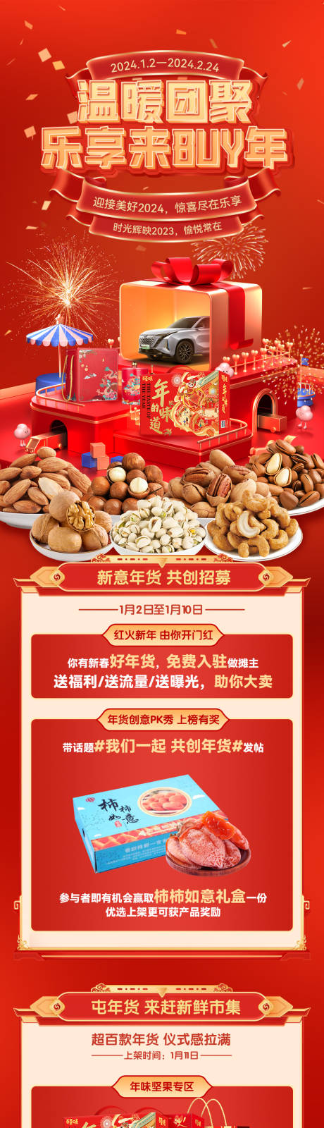 源文件下载【享设计】搜索编号：16540022281403373【年货节长图】