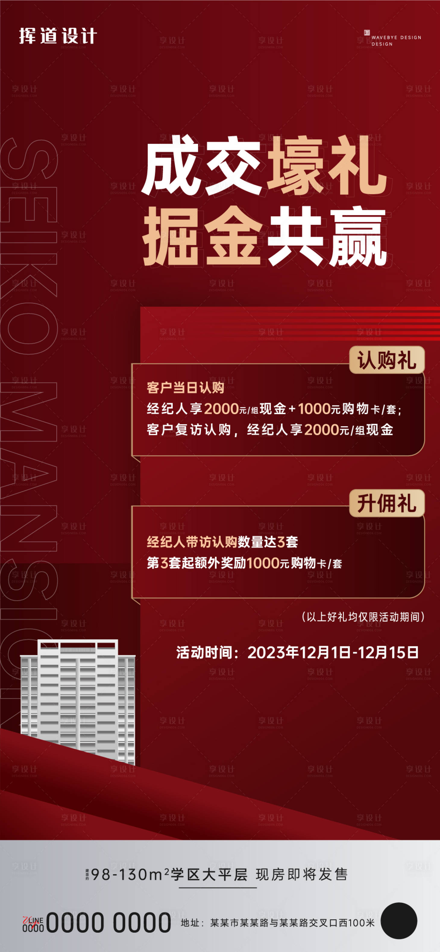 源文件下载【享设计】搜索编号：41060022832843341【地产红金好礼品质海报】