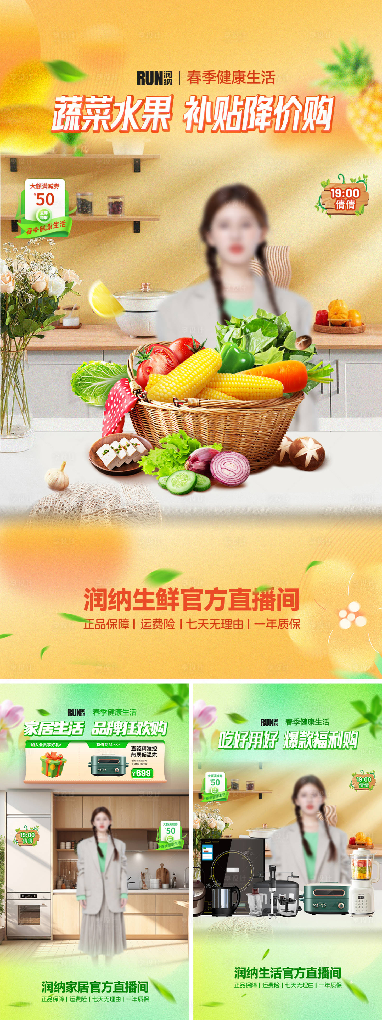 源文件下載【享設計】搜索編號：75800022647444598【家居家電生鮮直播間背景】