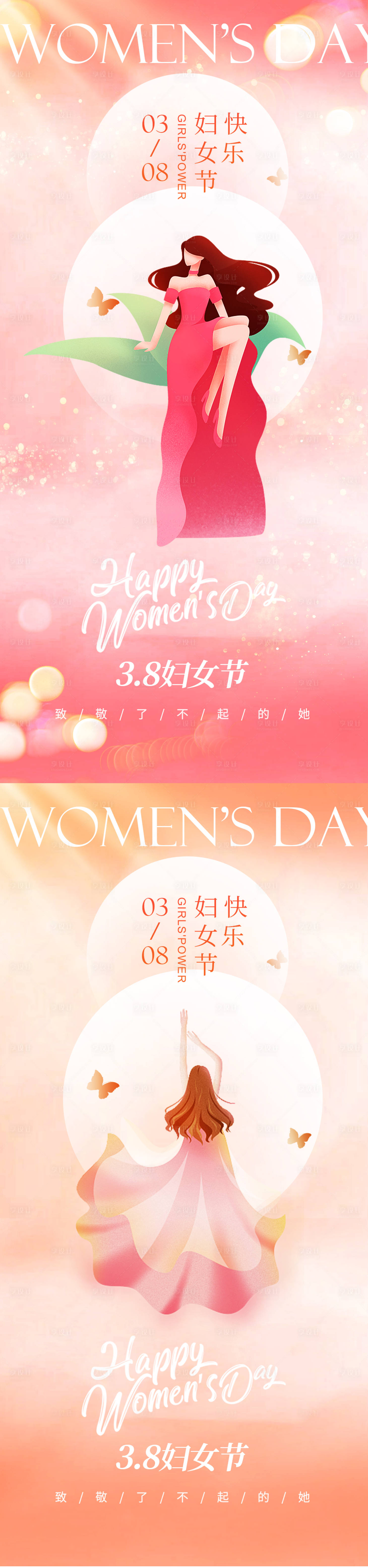 源文件下载【38女神节妇女节系列海报】编号：83110022255831179