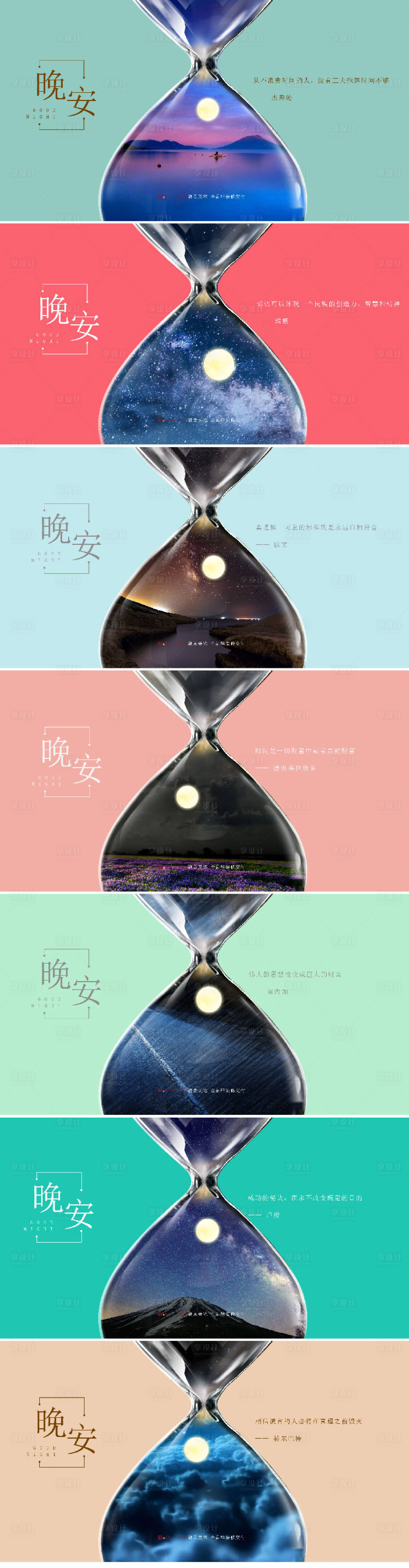 源文件下载【享设计】搜索编号：79450022738966074【地产晚安系列转发图】