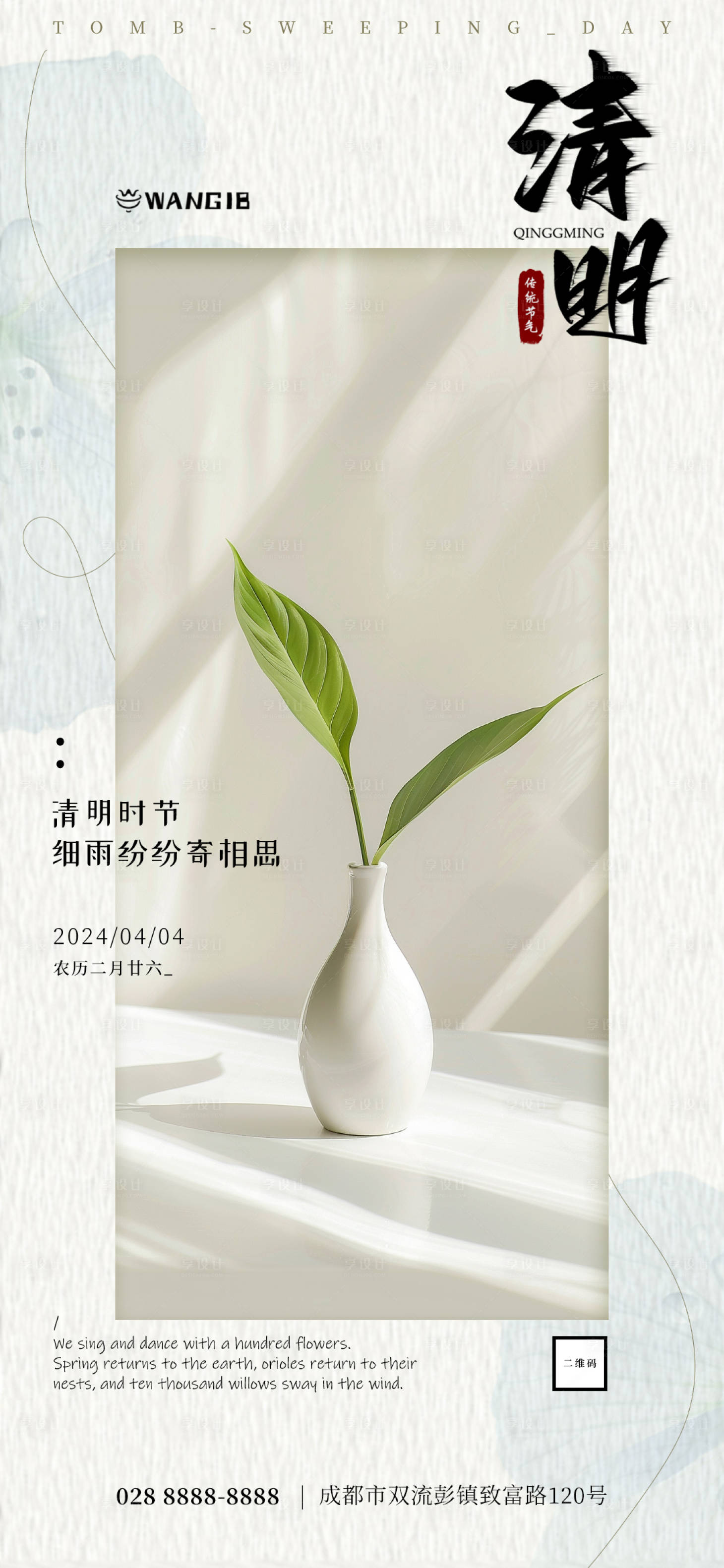源文件下载【享设计】搜索编号：86470022645788982【清明海报】
