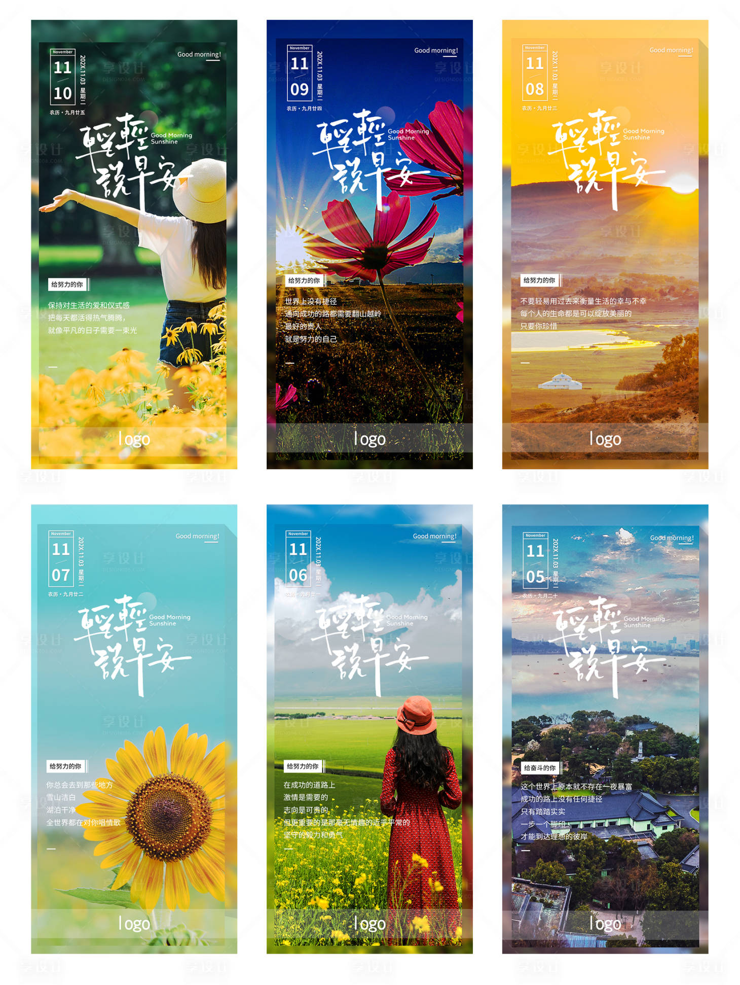 源文件下載【享設(shè)計(jì)】搜索編號(hào)：63490022233773587【早安海報(bào)】