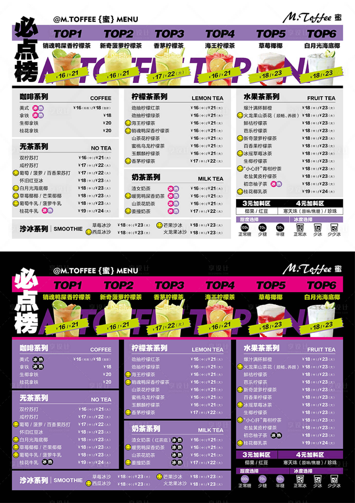 源文件下载【享设计】搜索编号：36640022504608890【柠檬茶餐牌  】